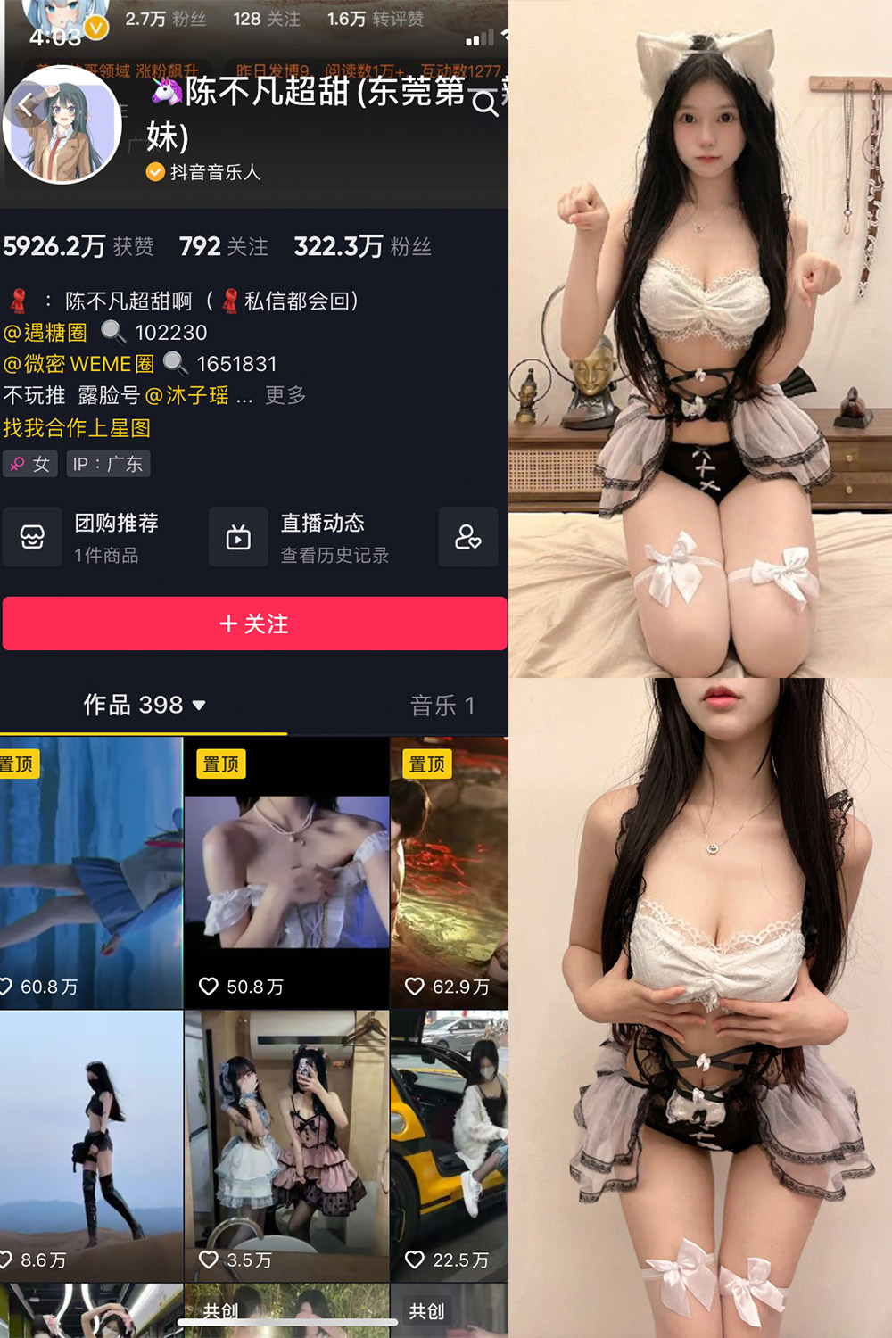 抖音 陈不凡超甜 微密圈 NO.020期 【21P1V】