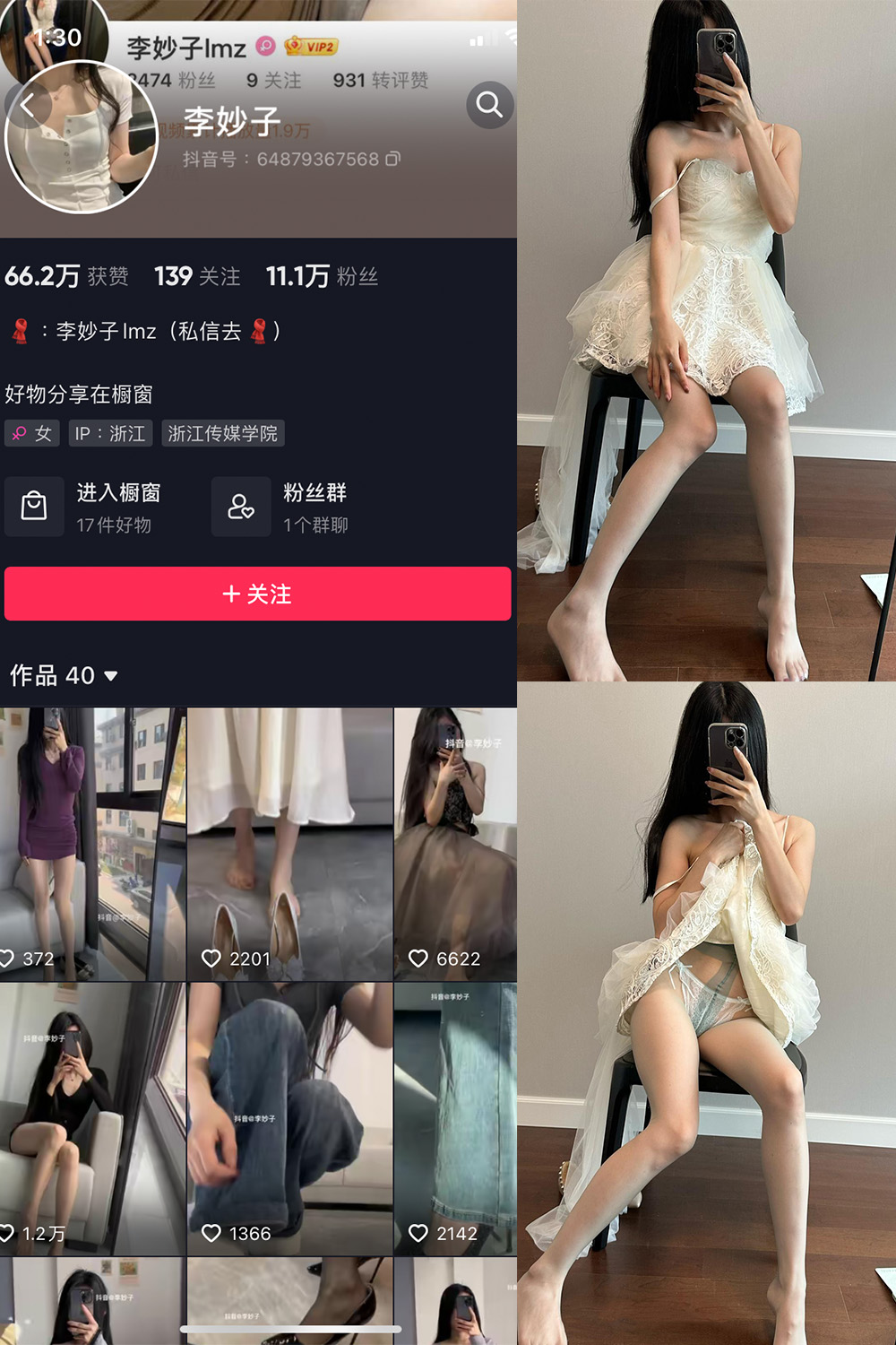 抖音 李妙子 微密圈 NO.050期 【22P】