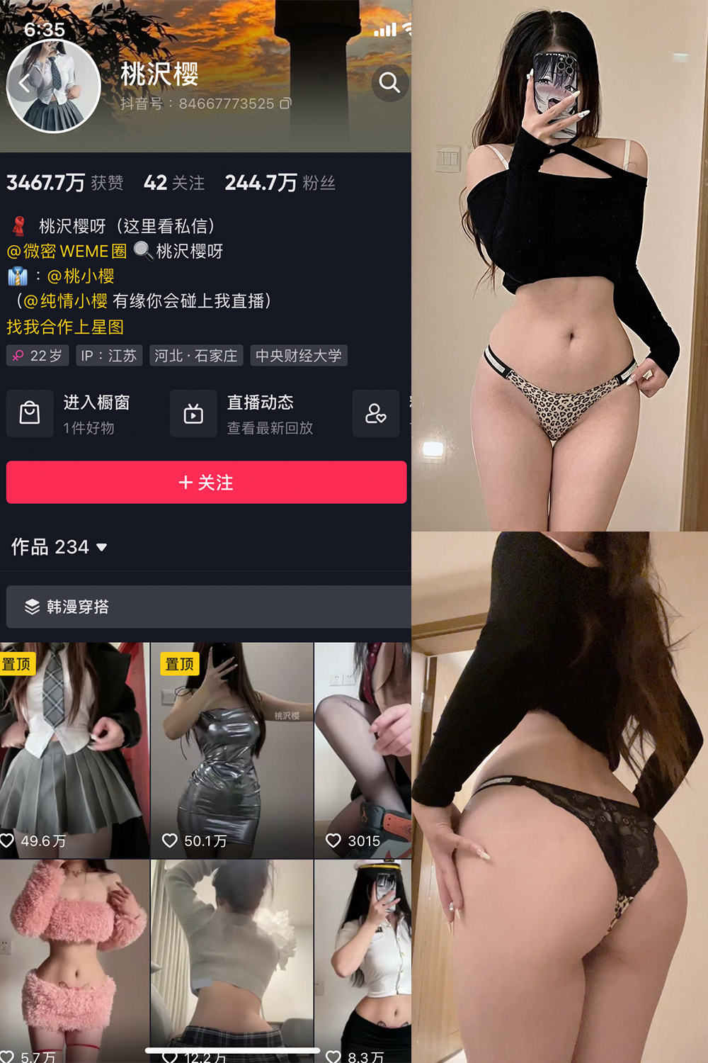 抖音 桃沢樱呀 微密圈 NO.036期 【7P】