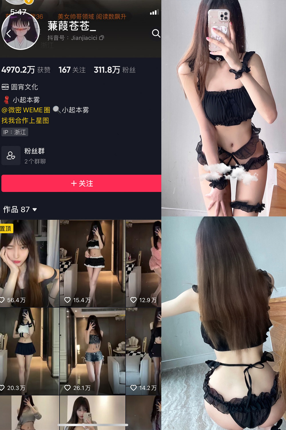 抖音 蒹葭苍苍 微密圈 NO.031期 【35P】