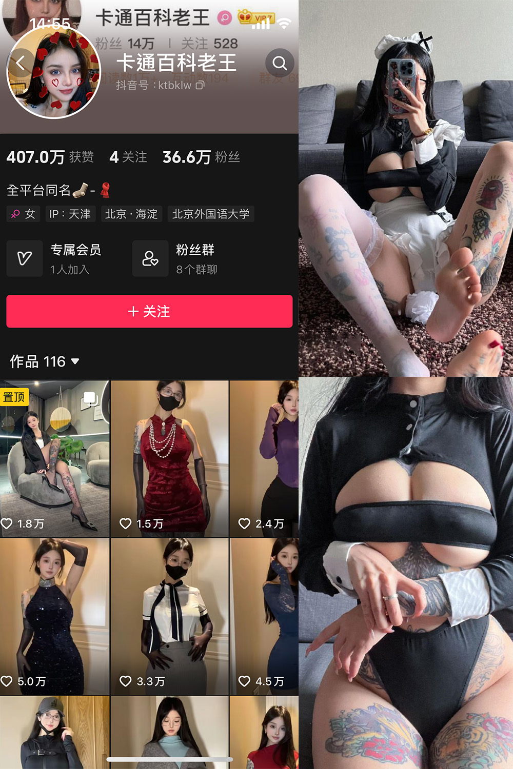抖音 卡通百科老王 微密圈 NO.009期 【83P1V】