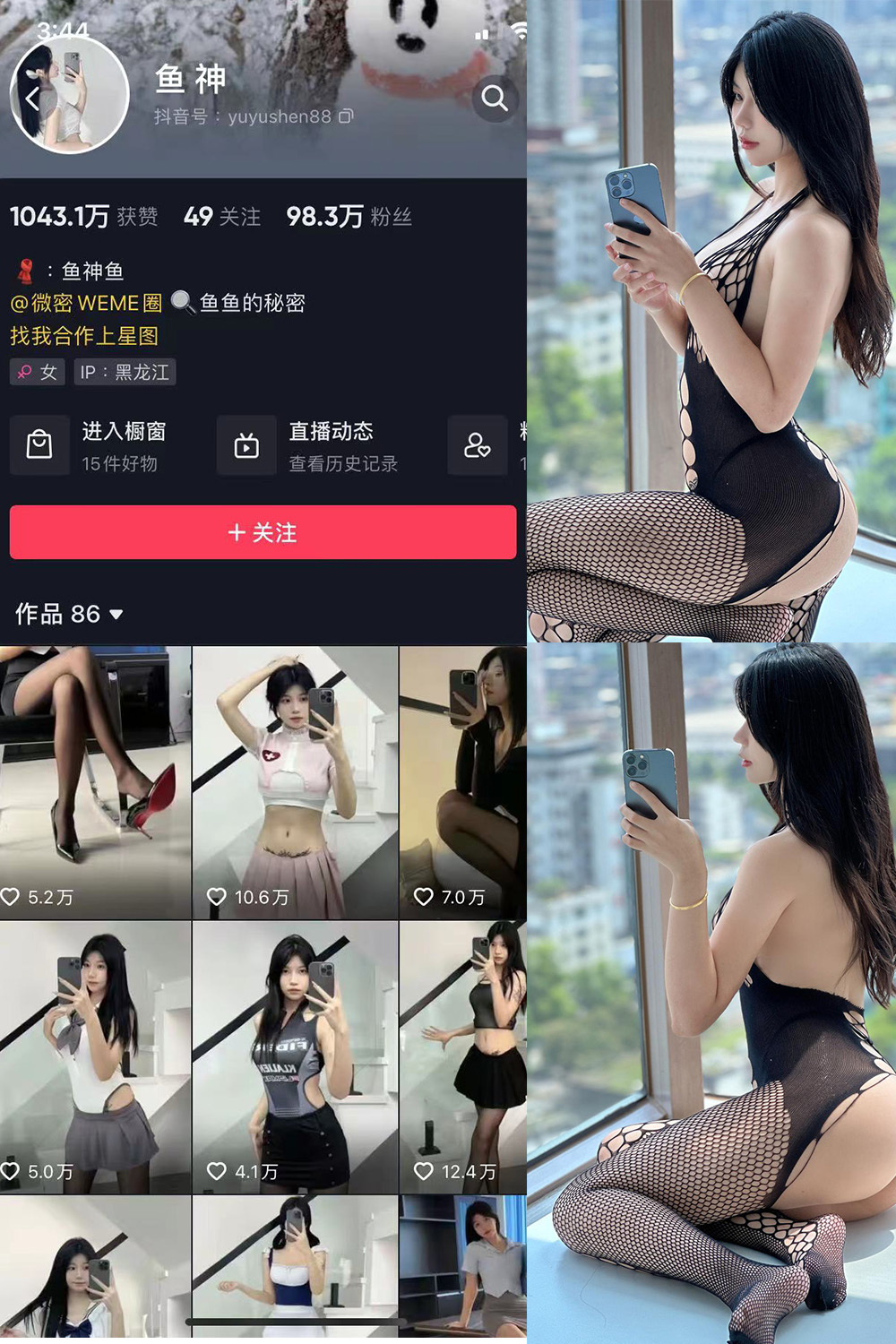 抖音 鱼神 微密圈 NO.055期 【13P1V】