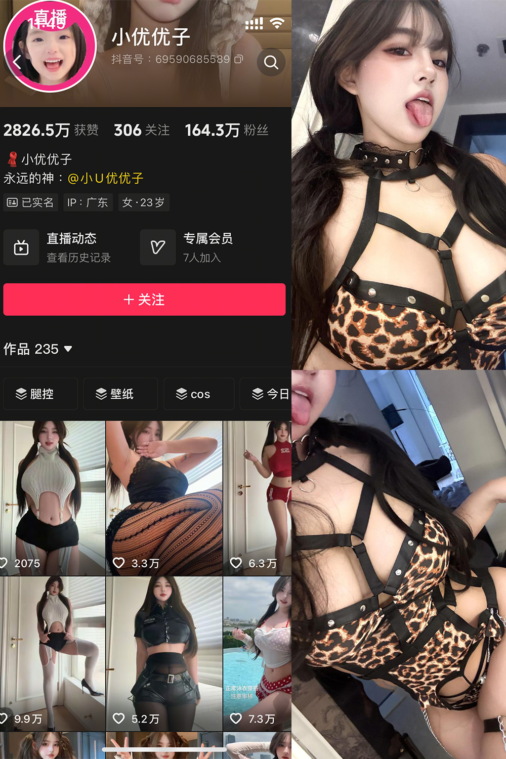 抖音 小U优优子 秘语空间 NO.033期 【6P1V】 封面