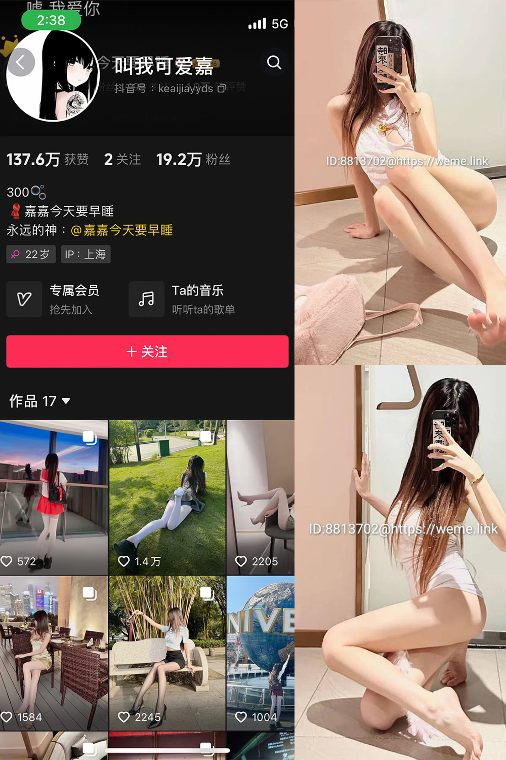 抖音 叫我可爱嘉 微密圈 NO.008期 【25P】