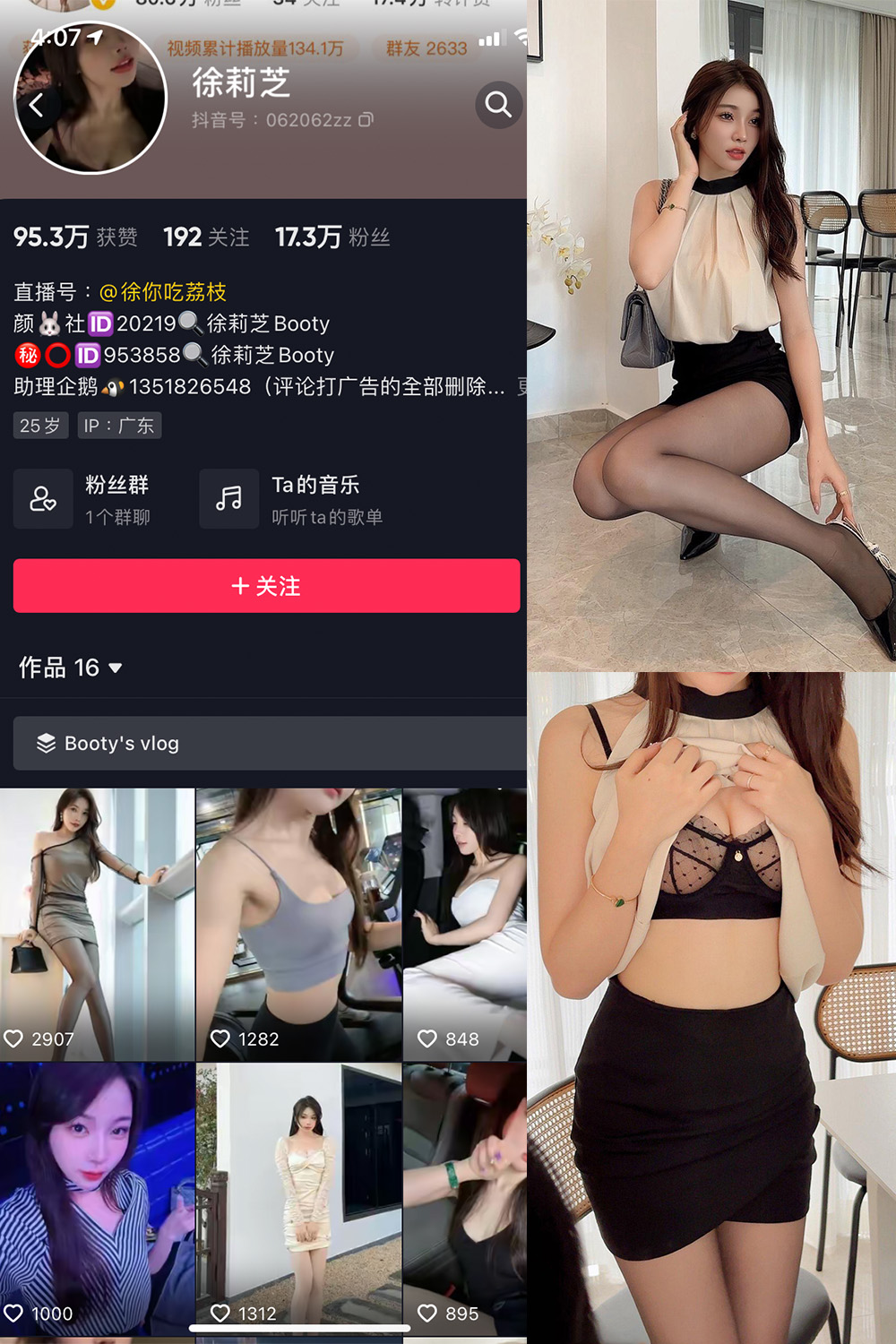 抖音 Booty徐莉芝 微密圈 NO.011期 【19P】