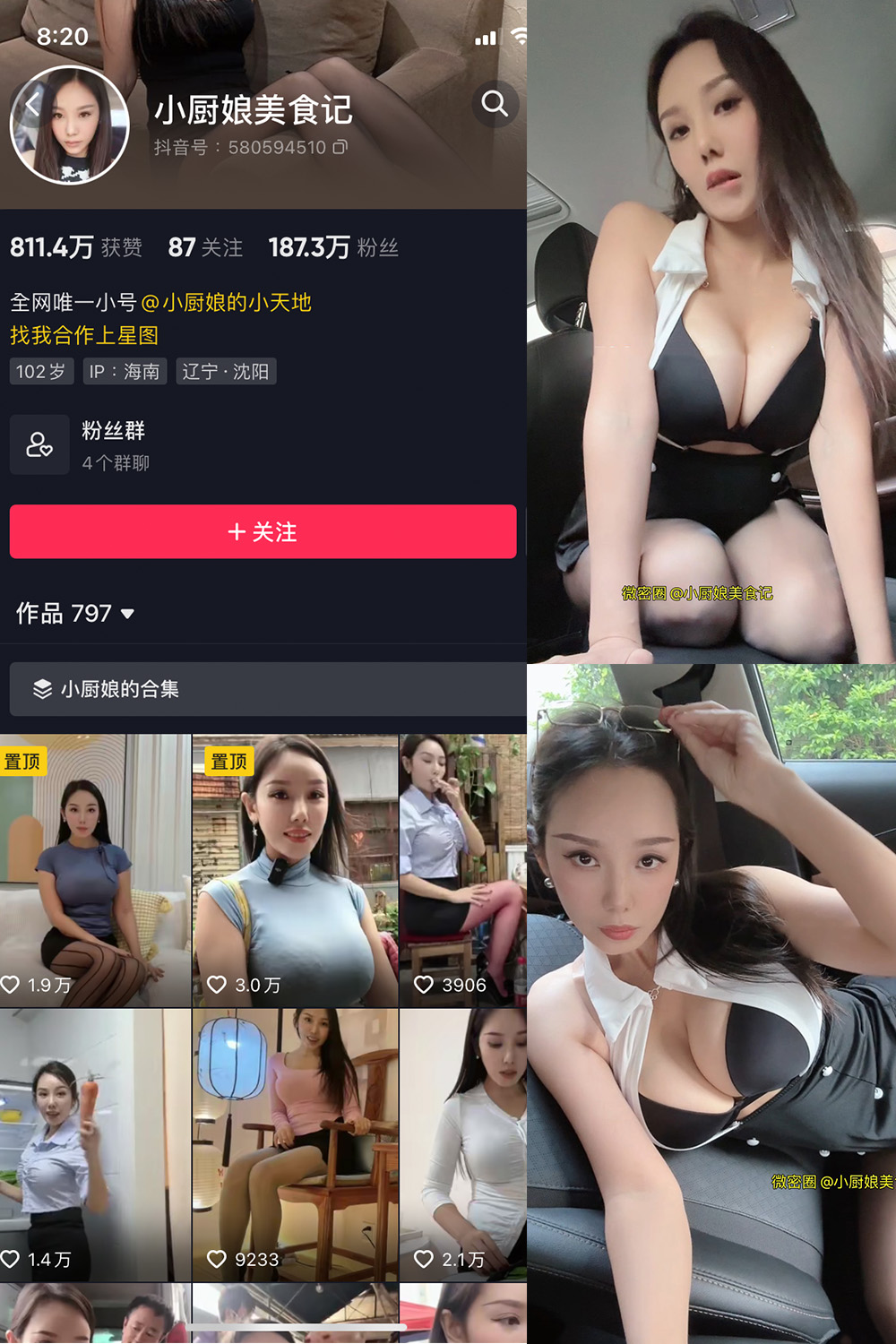 抖音 小厨娘美食记 微密圈 NO.015期 【10P】
