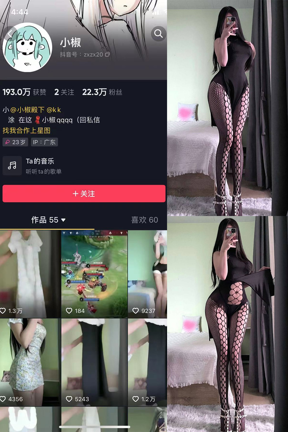 抖音 小椒 微密圈 NO.004期 【34P】