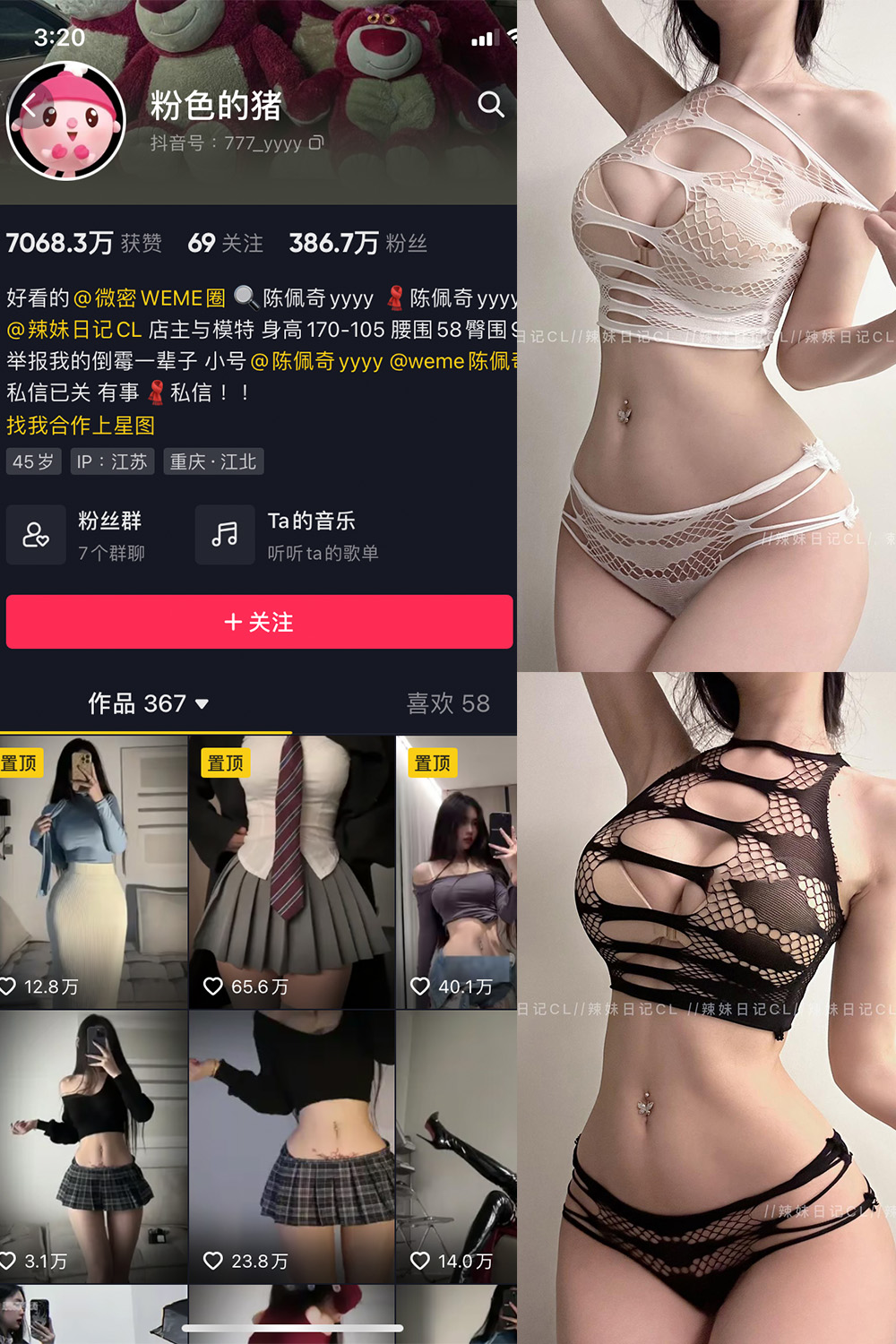 抖音 粉色的猪 微密圈 NO.017期 【8P】
