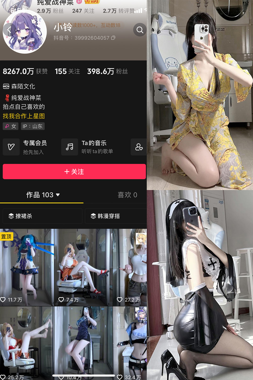 抖音 桥本环菜 微密圈 NO.001期 【34P】