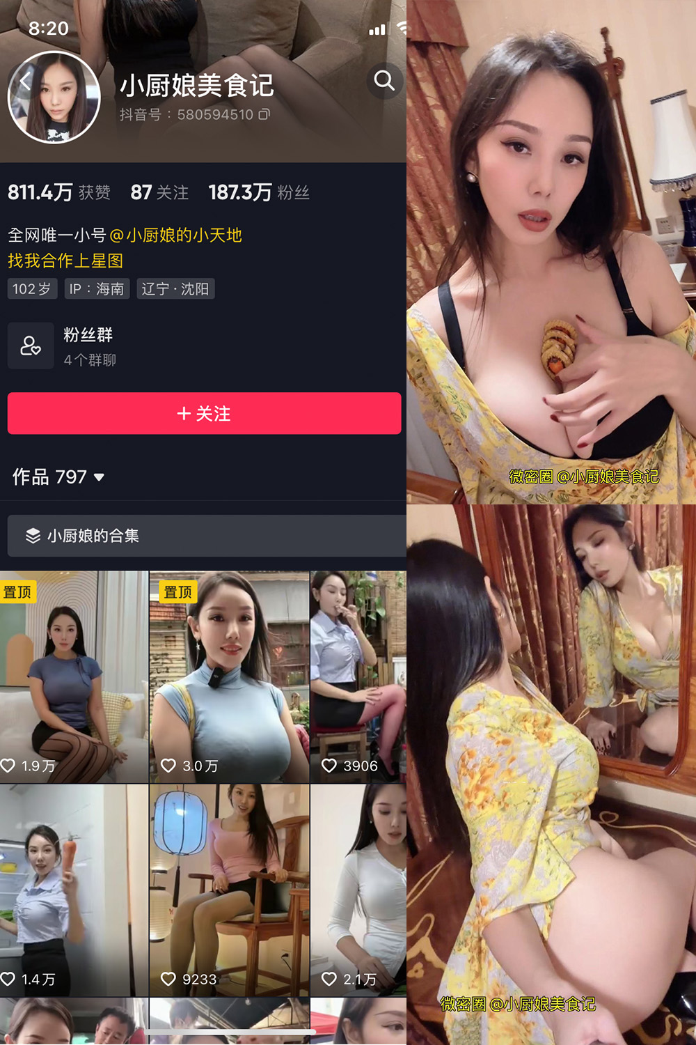 抖音 小厨娘美食记 微密圈 NO.045期 【9P】
