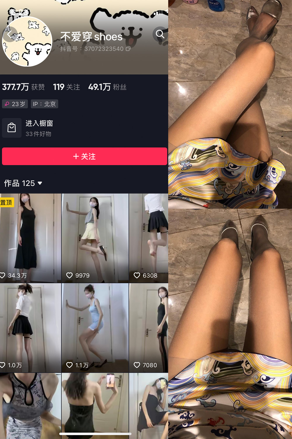 抖音 不爱穿shoes 微密圈 NO.011期 【32P3V】