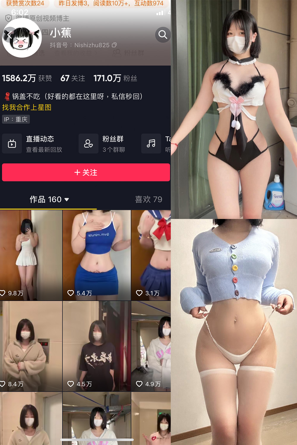 抖音 小蕉 微密圈 NO.038期 【29P2V】