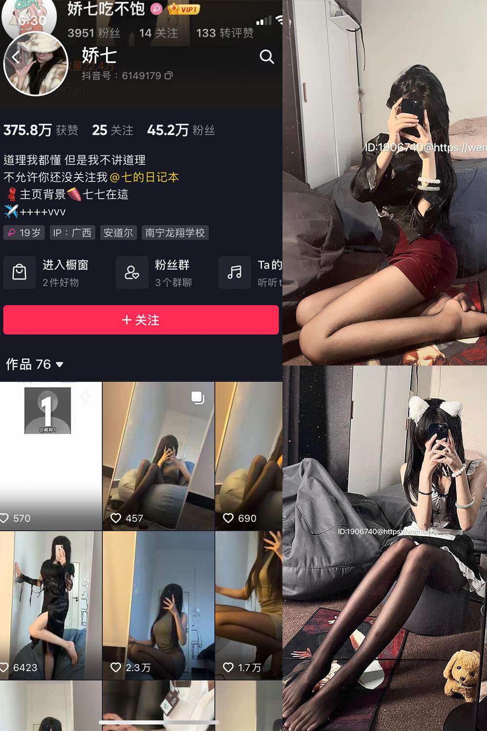 抖音 娇七 微密圈 NO.012期 【21P】