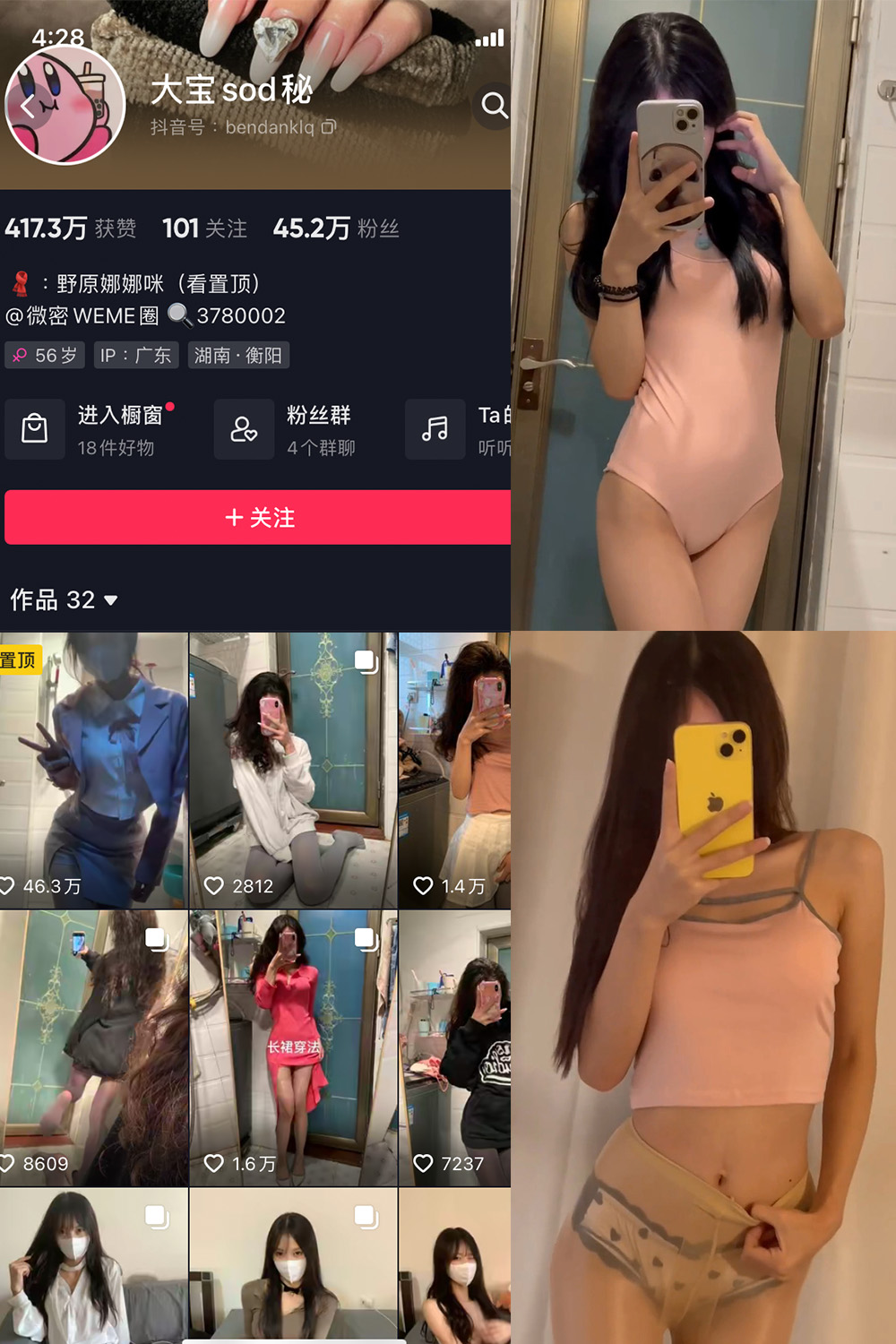 抖音 大宝sod秘 微密圈 NO.026期 【5P3V】