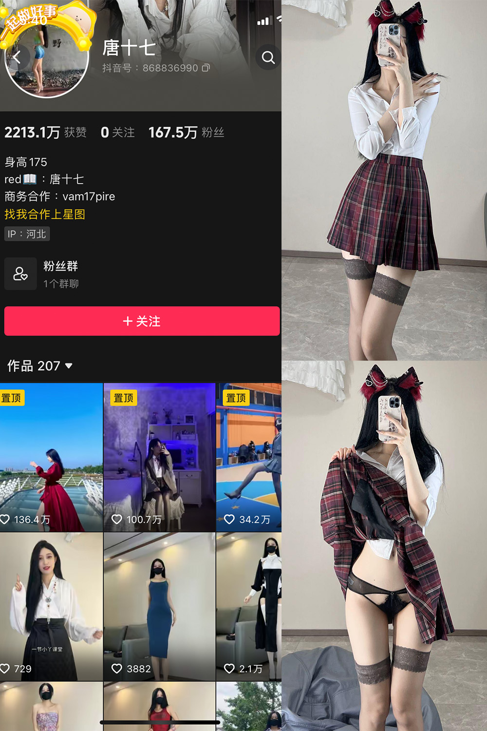 抖音 唐十七 微密圈 NO.020期 【30P】