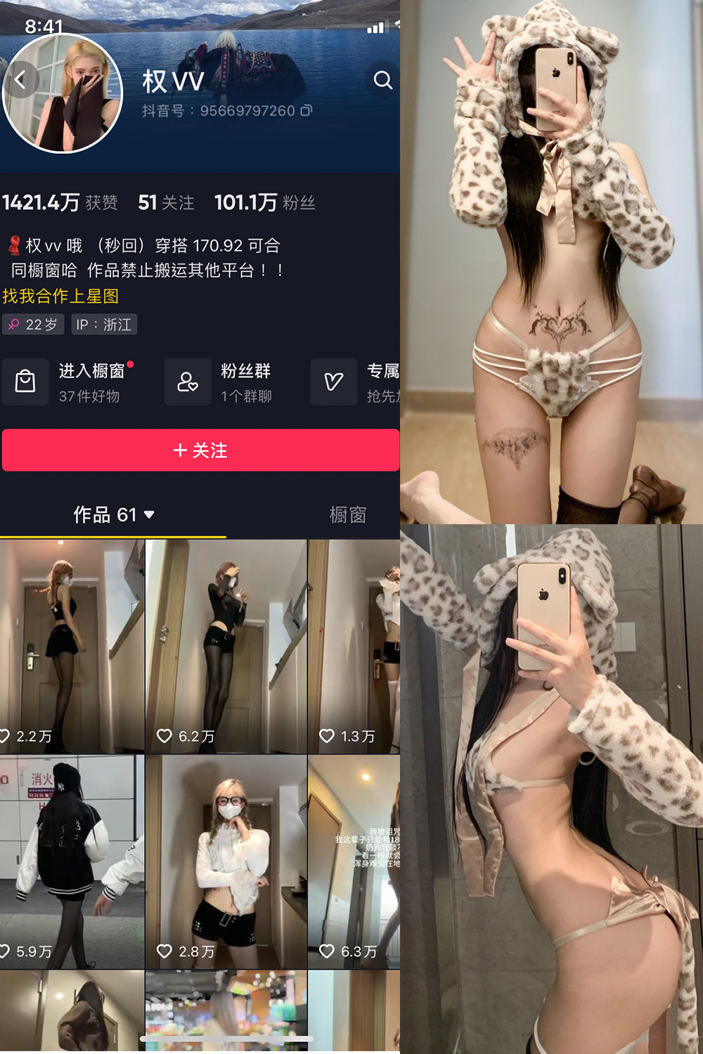 抖音 权vvv 微密圈 NO.029期 【19P】
