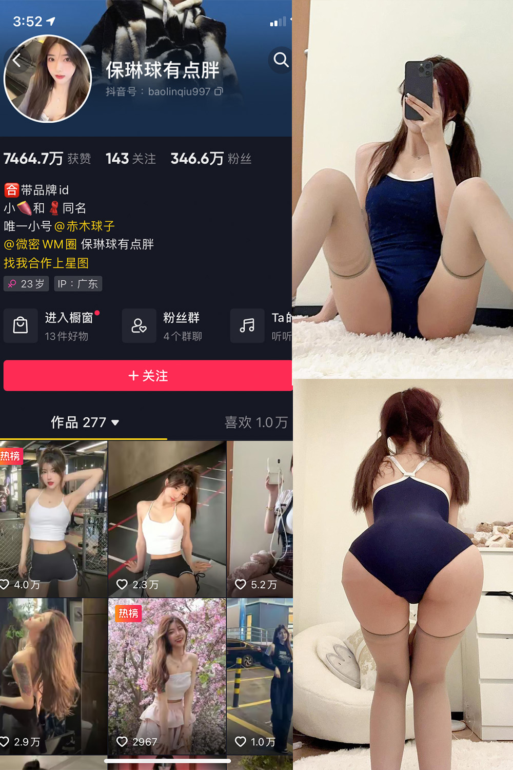 抖音 保琳球有点胖 微密圈 NO.032期 【14P】