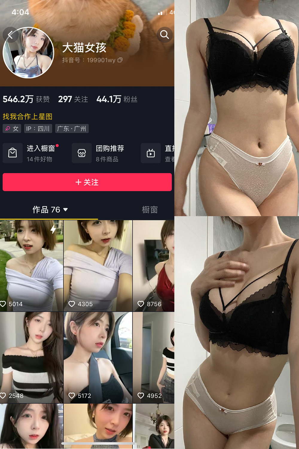 抖音 大猫女孩 微密圈 NO.011期 【8P】