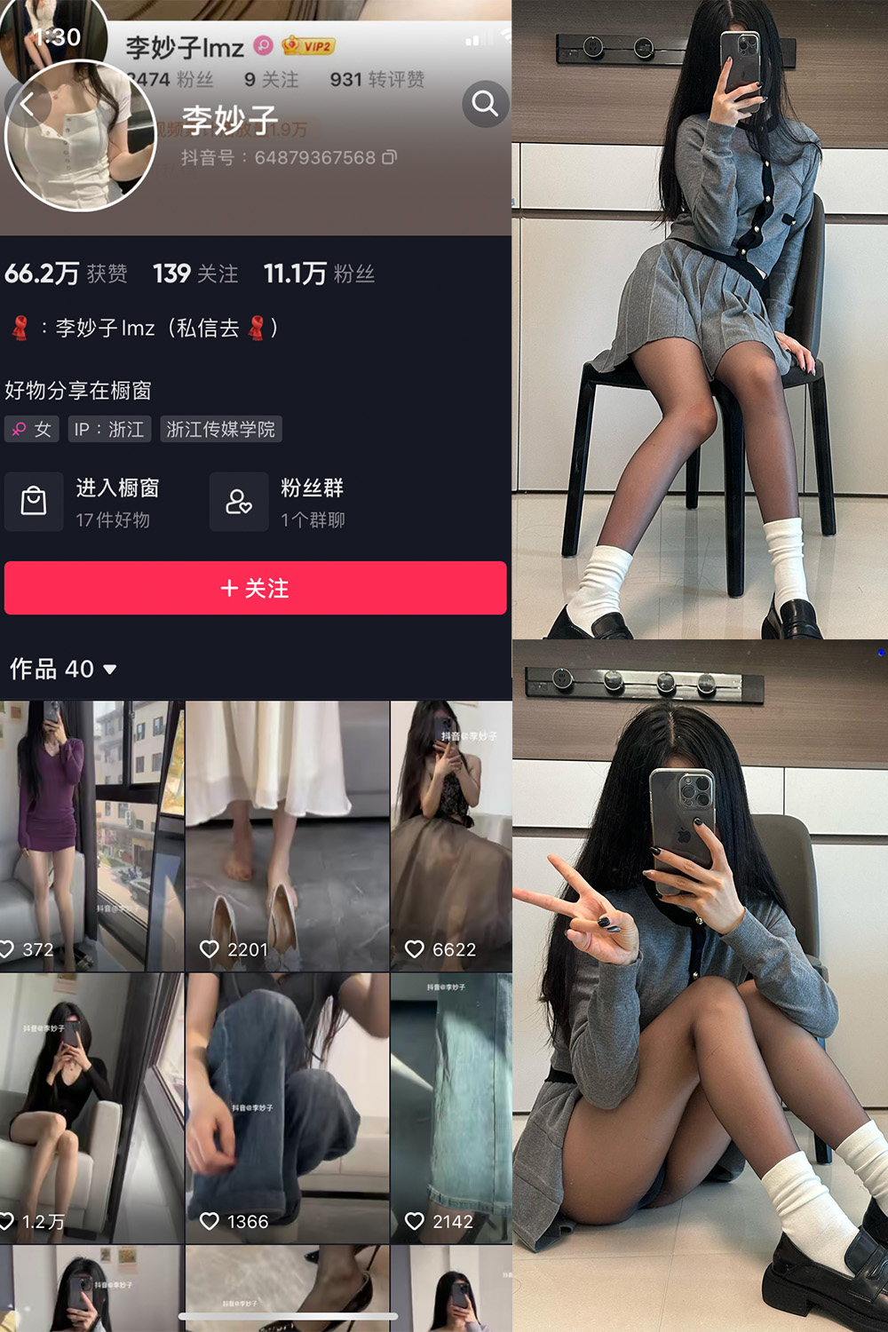 抖音 李妙子 微密圈 NO.063期 【21P】