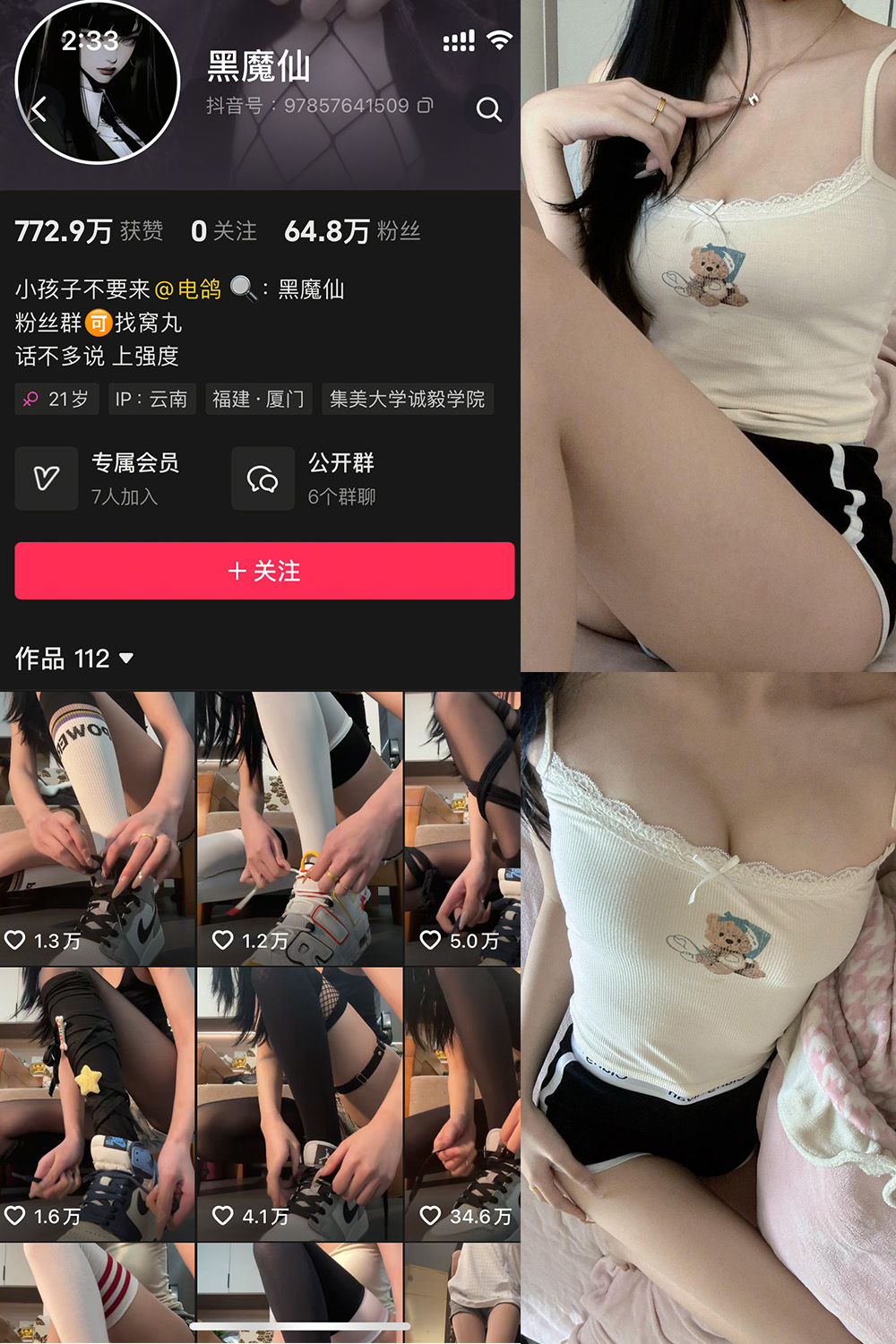 抖音 黑魔仙 微密圈 NO.003期 【10P】