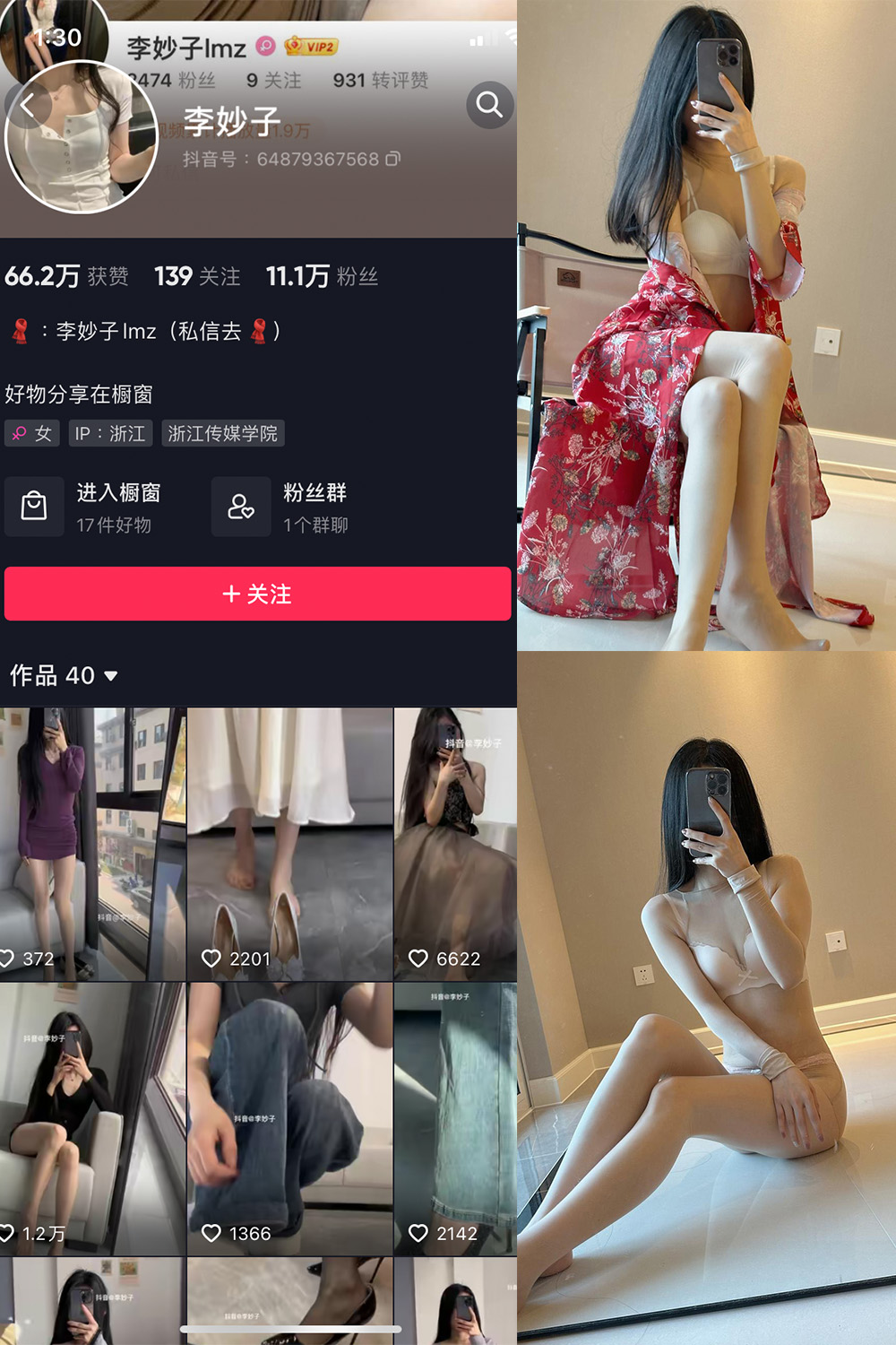 抖音 李妙子 微密圈 NO.033期 【27P】