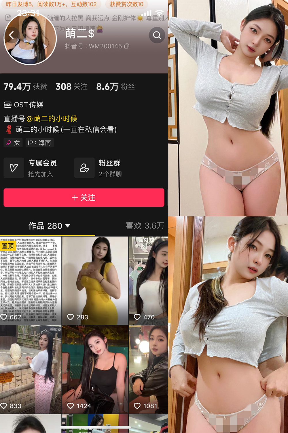 抖音 萌二 微密圈 NO.010期 【42P】