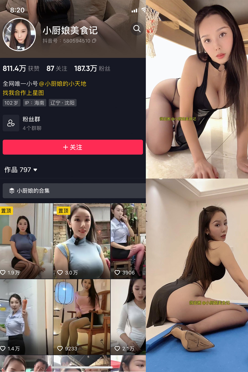 抖音 小厨娘美食记 微密圈 NO.017期 【12P】