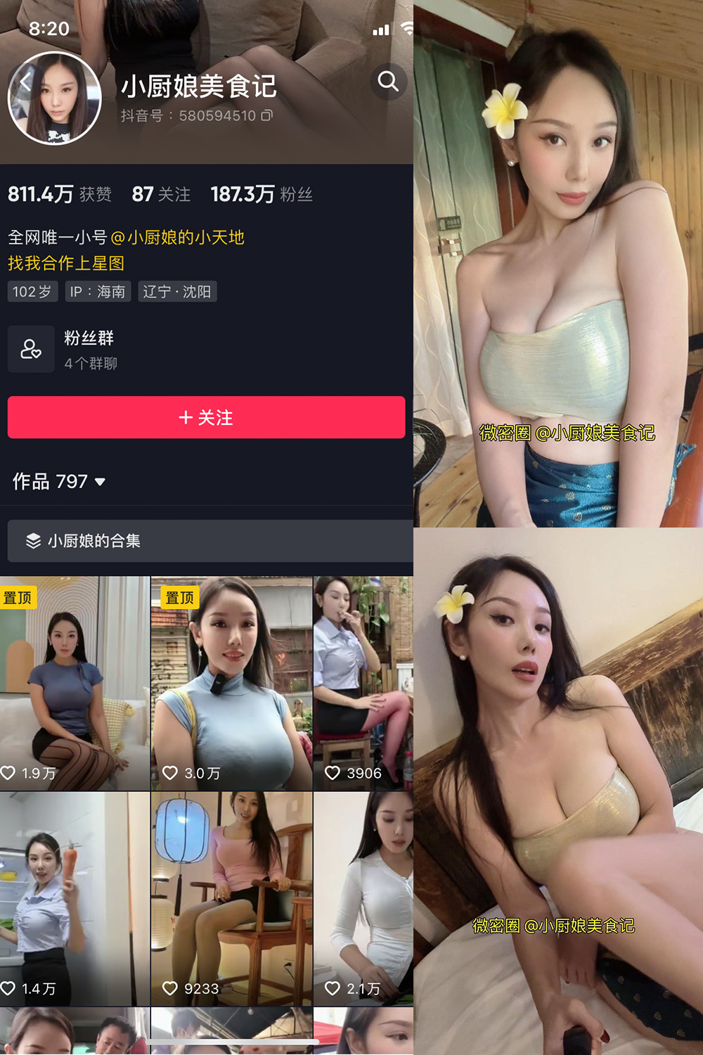 抖音 小厨娘美食记 微密圈 NO.007期 【9P】
