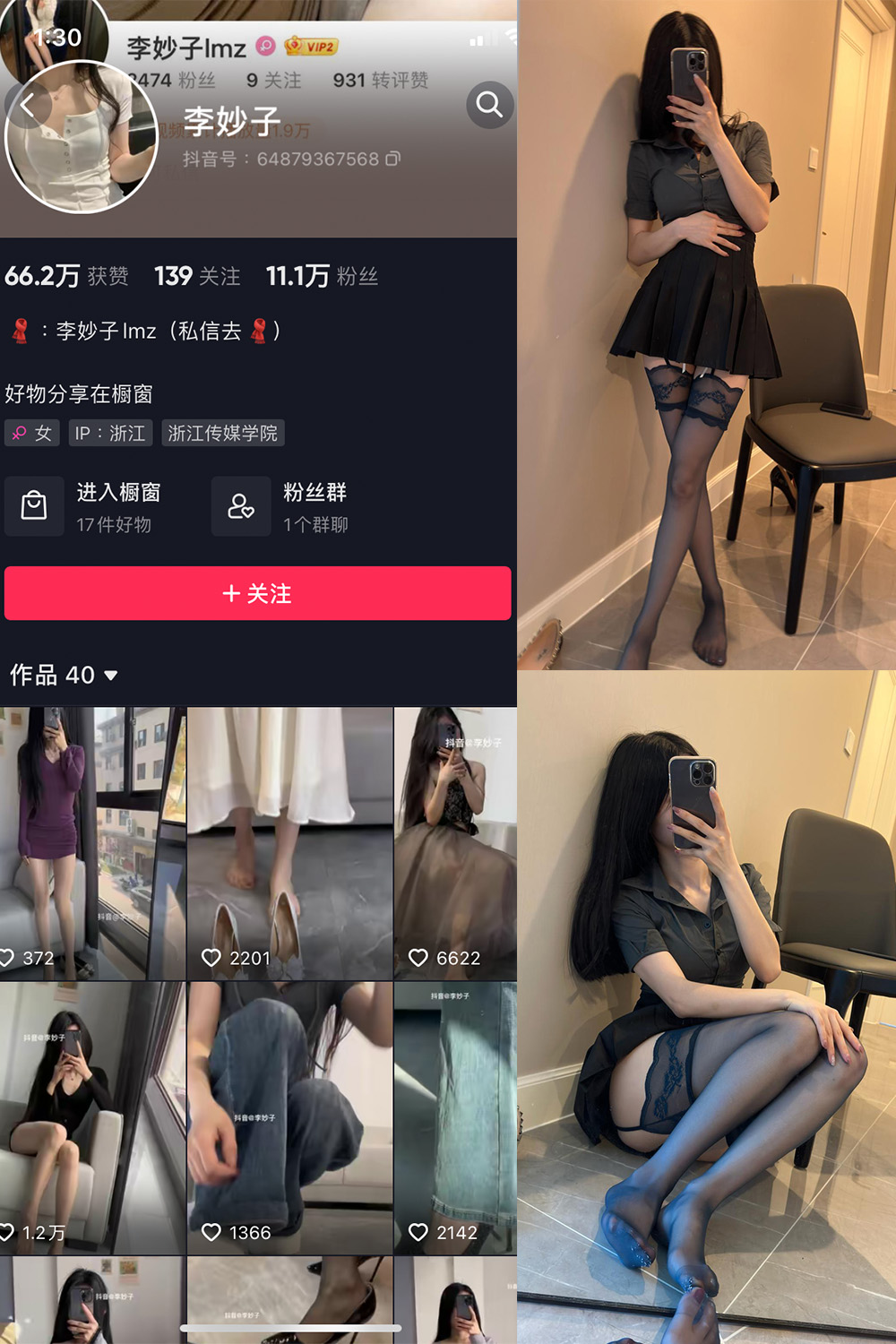 抖音 李妙子 微密圈 NO.041期 【41P1V】