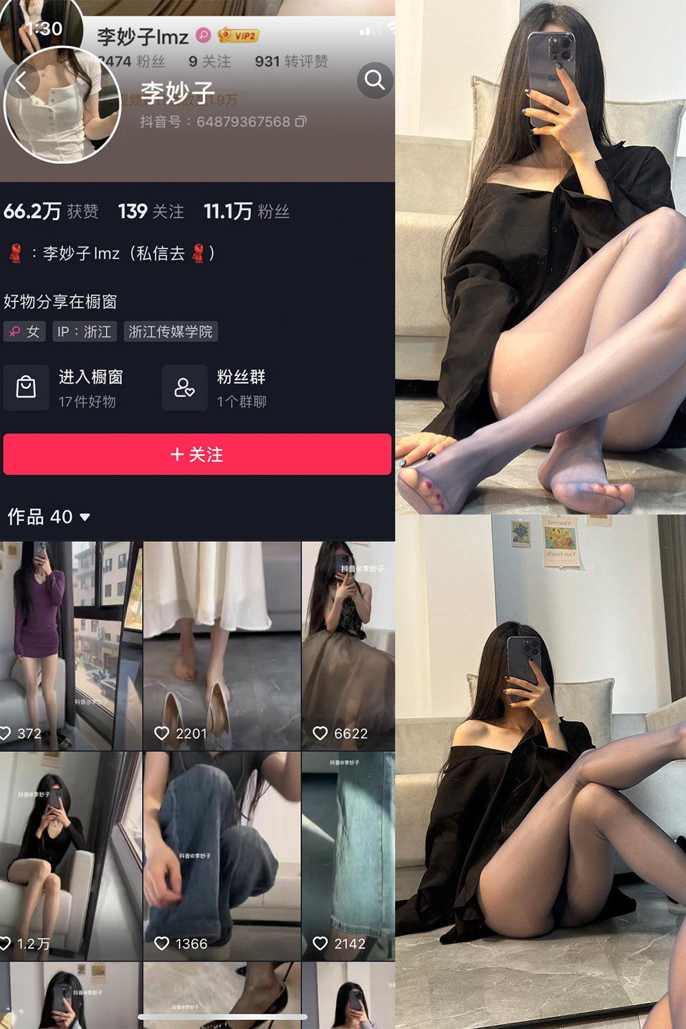 抖音 李妙子 微密圈 NO.015期 【9P2V】