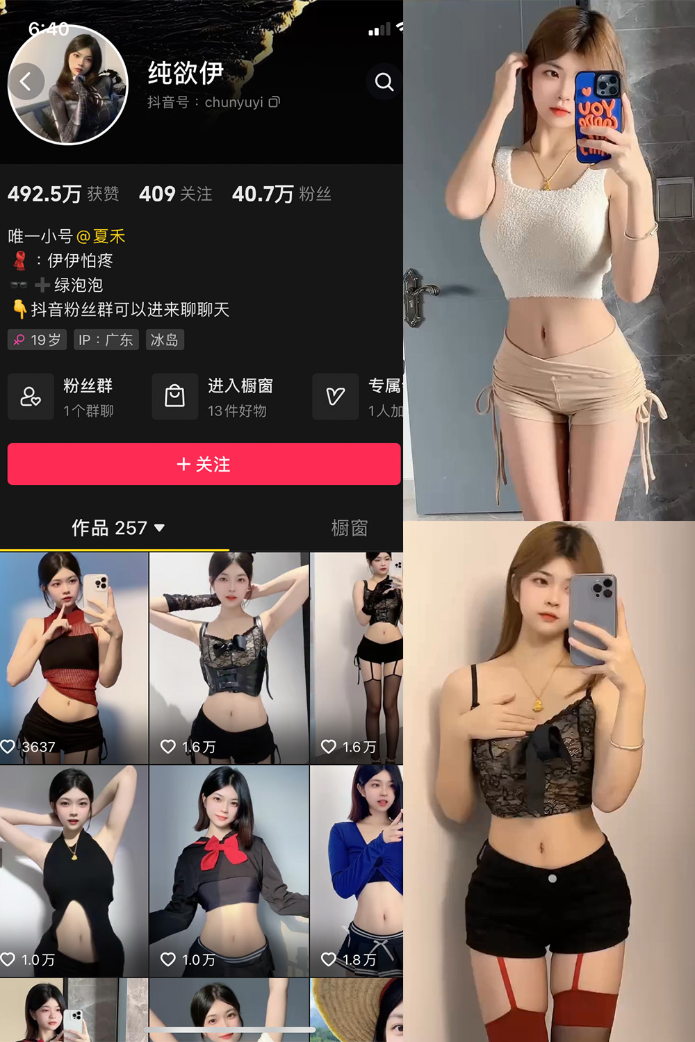 抖音 纯欲伊 微密圈 NO.003期 【4P20V】