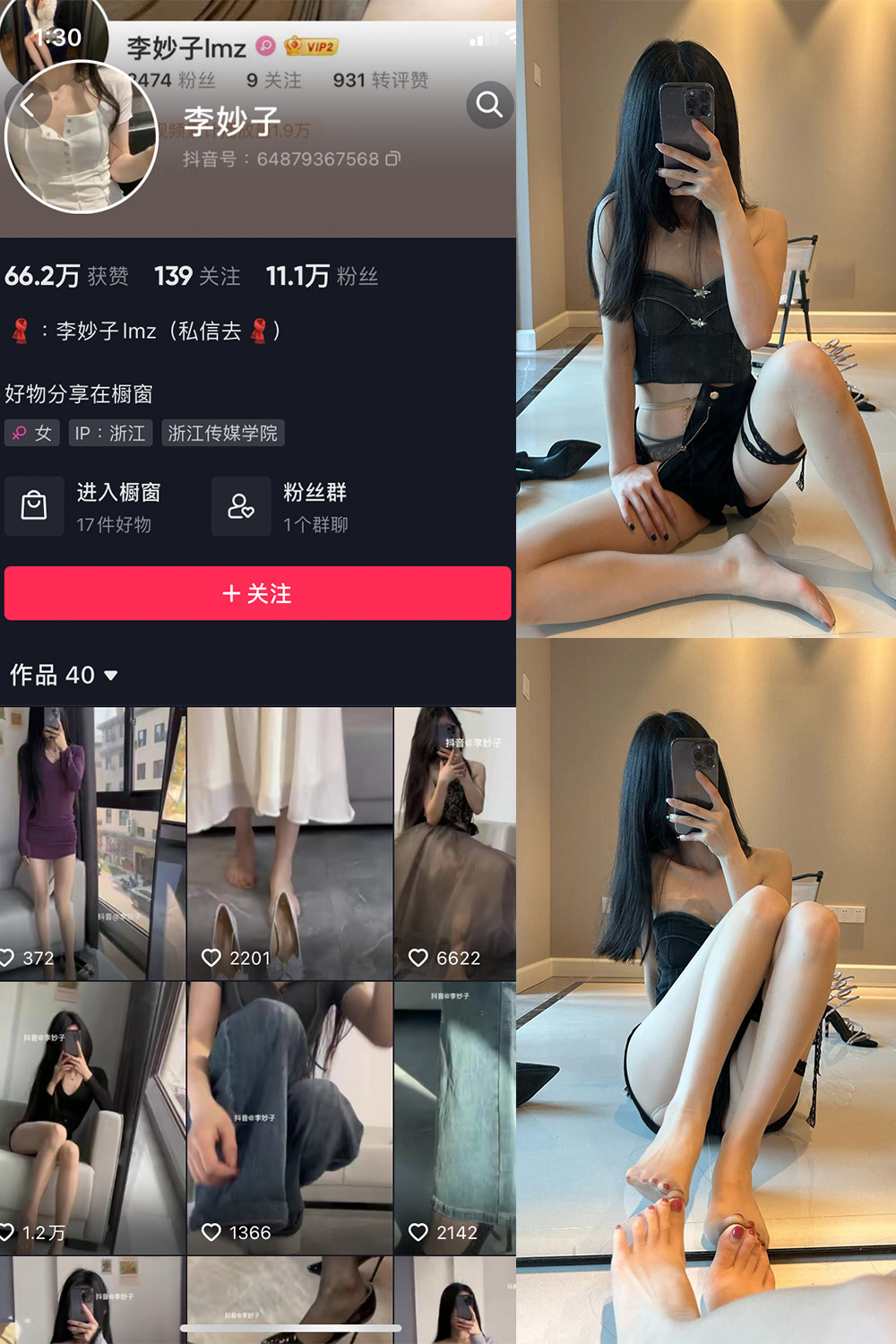 抖音 李妙子 微密圈 NO.027期 【13P】