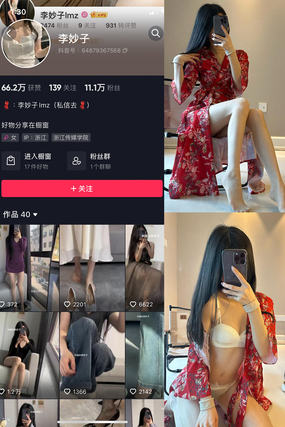 抖音 李妙子 微密圈 NO.032期 【14P1V】