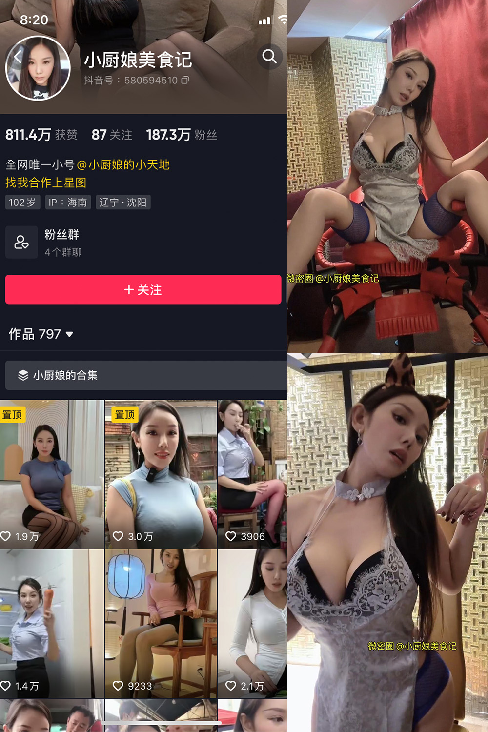 抖音 小厨娘美食记 微密圈 NO.018期 【11P】
