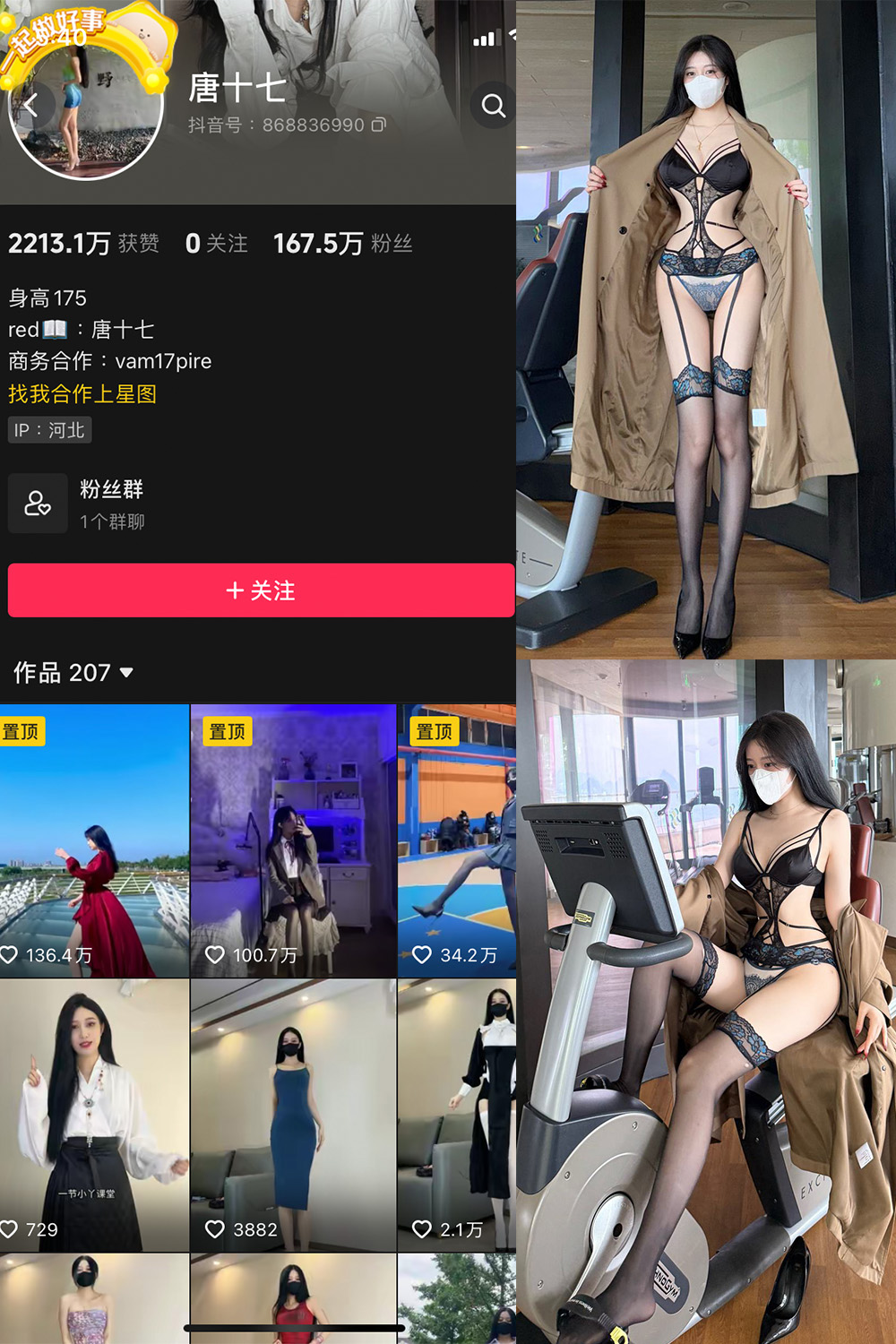 抖音 唐十七 微密圈 NO.038期 【20P】