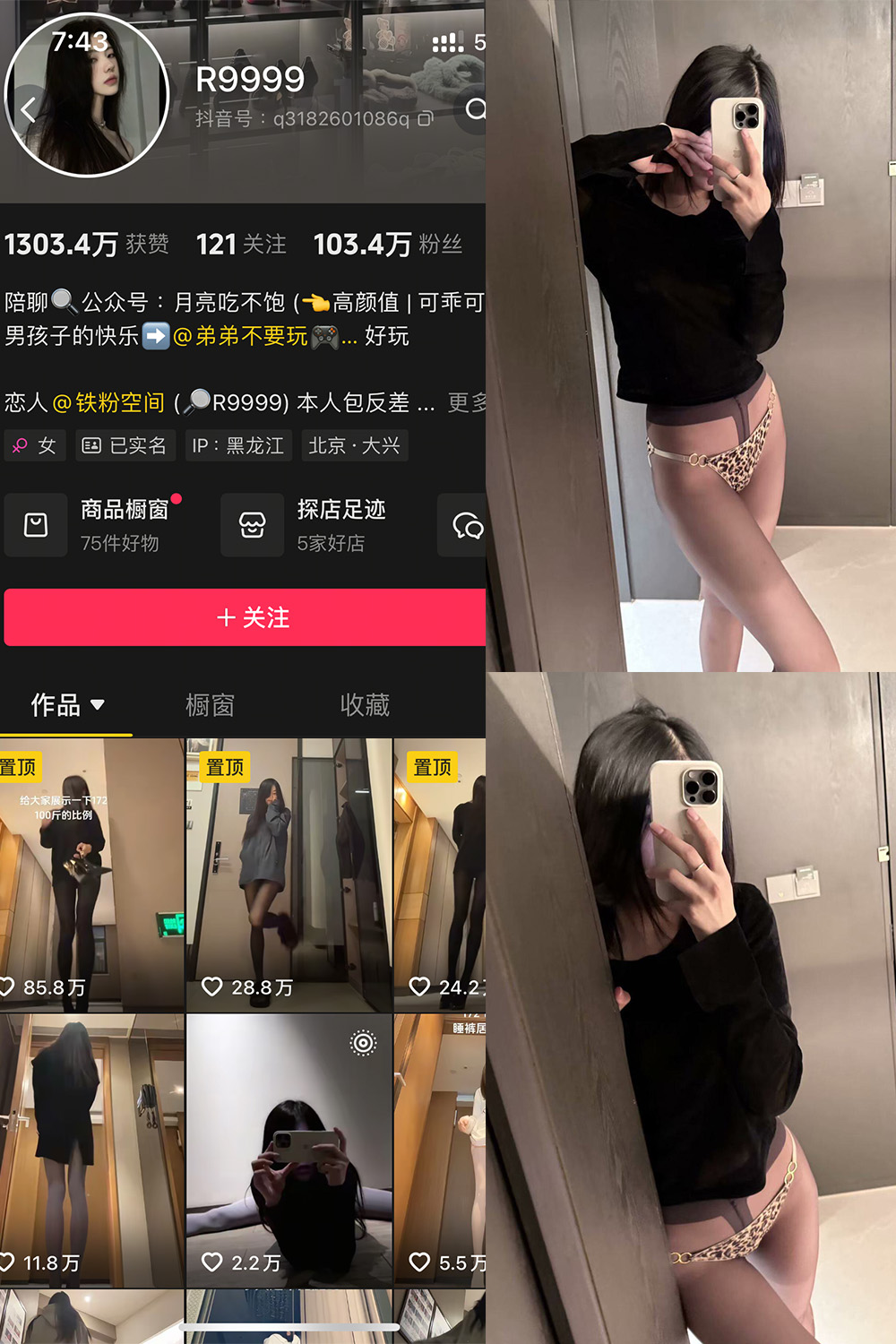 抖音 R9999 铁粉空间 NO.001期 【14P】
