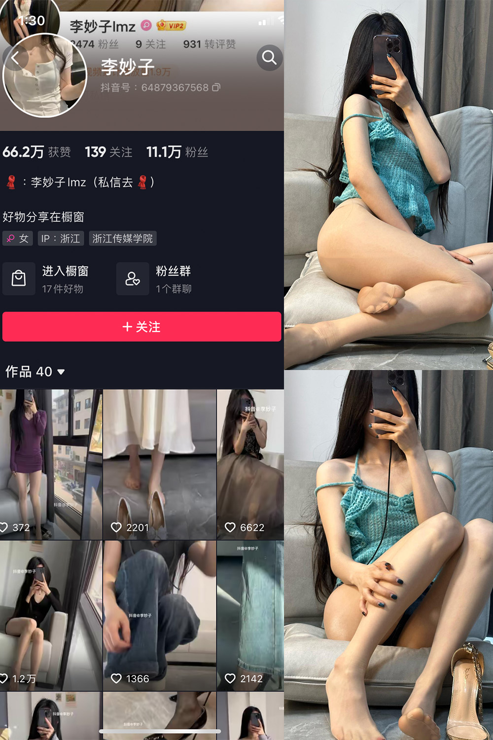 抖音 李妙子 微密圈 NO.009期 【29P】