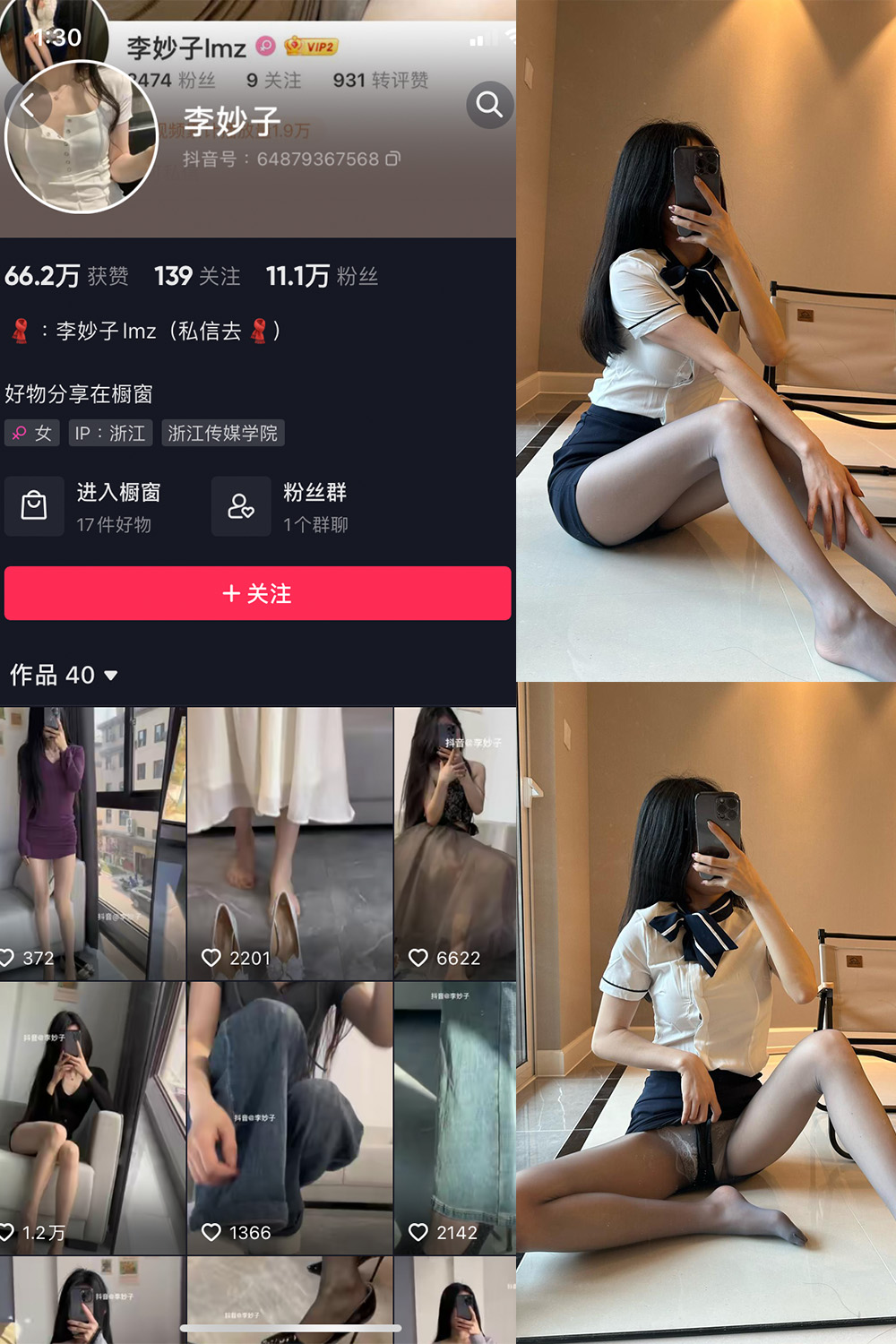 抖音 李妙子 微密圈 NO.029期 【12P1V】