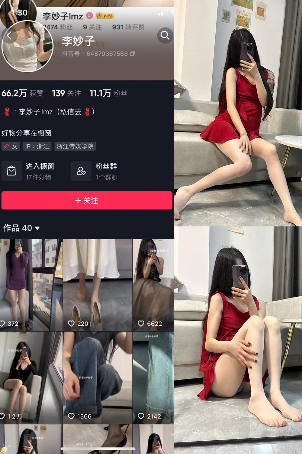 抖音 李妙子 微密圈 NO.024期 【14P1V】