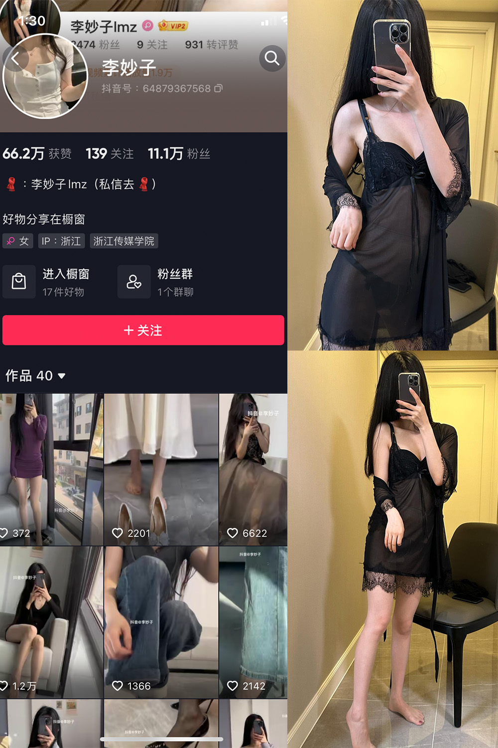 抖音 李妙子 微密圈 NO.053期 【16P】