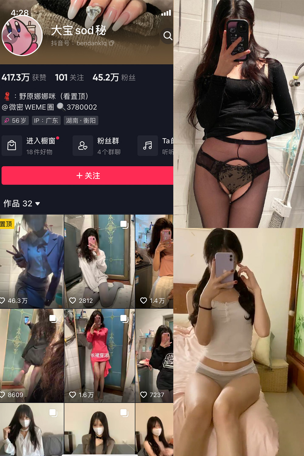 抖音 大宝sod秘 微密圈 NO.033期 【21P2V】