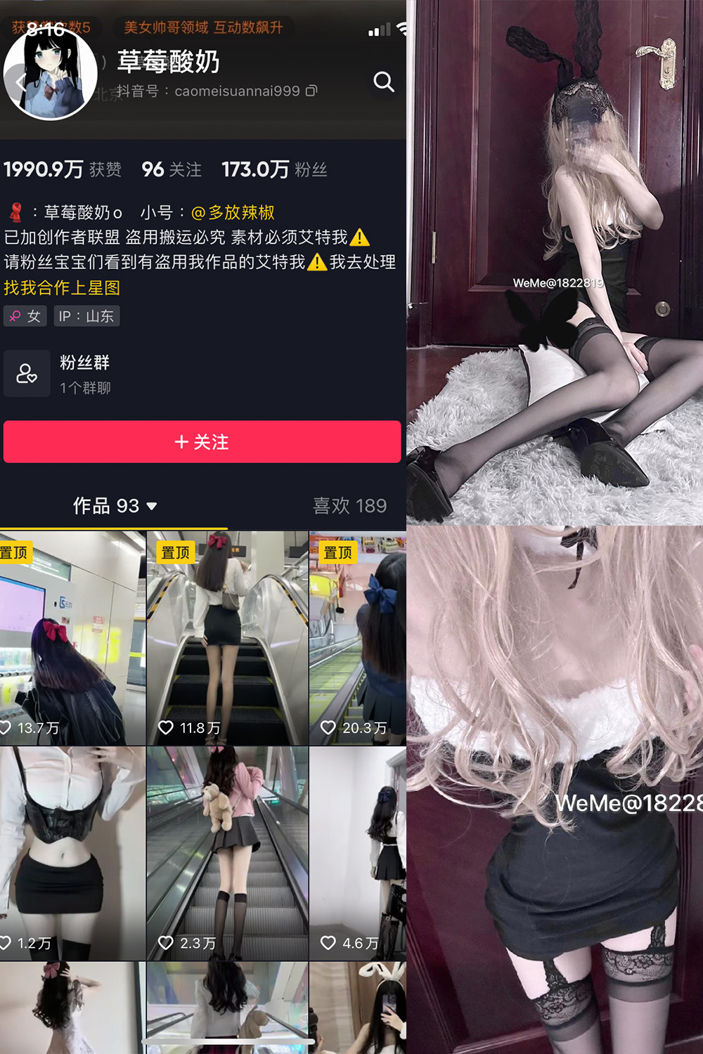 抖音 草莓酸奶 微密圈 NO.025期 【21P】