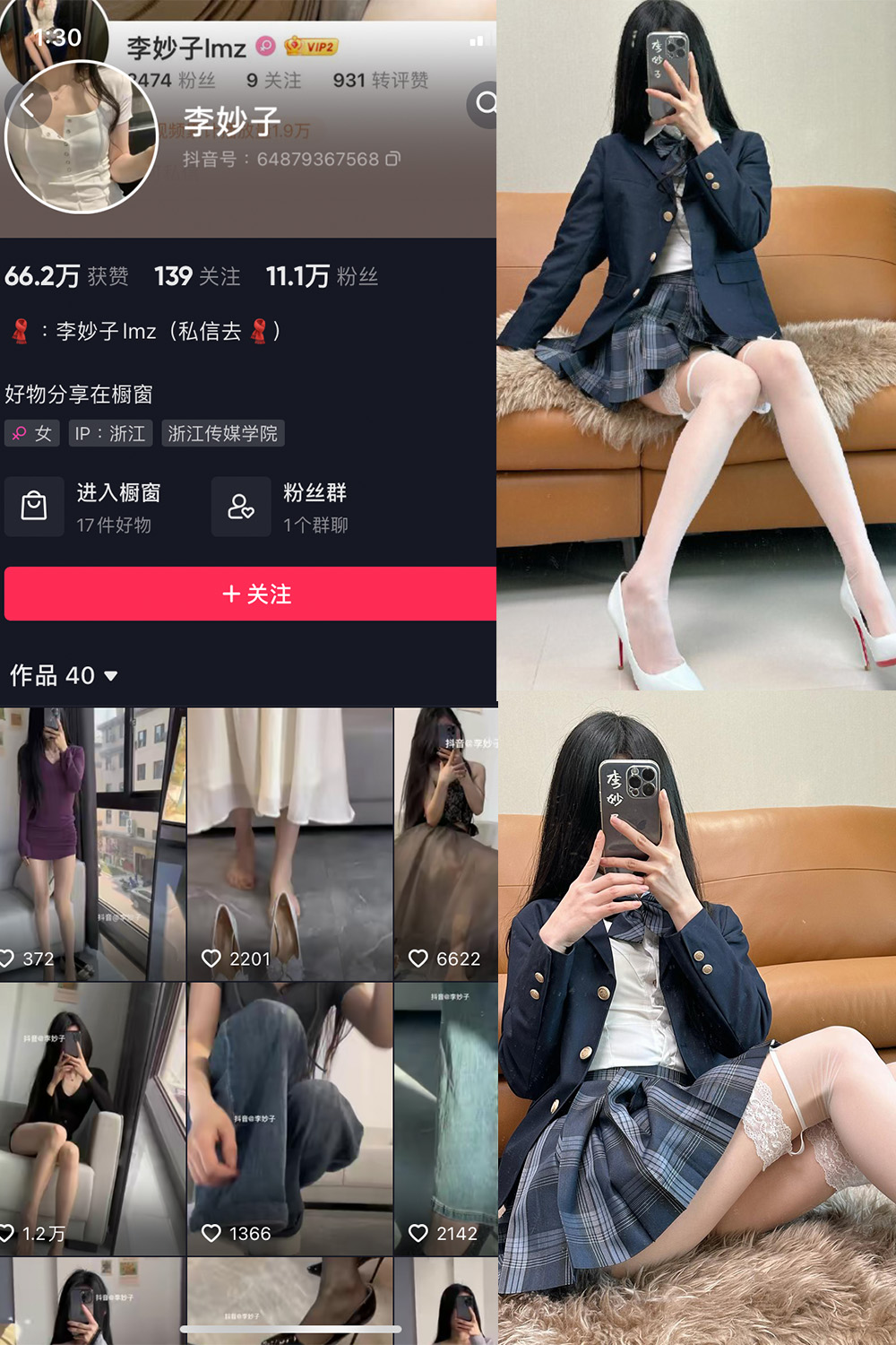 抖音 李妙子 微密圈 NO.088期 【32P】