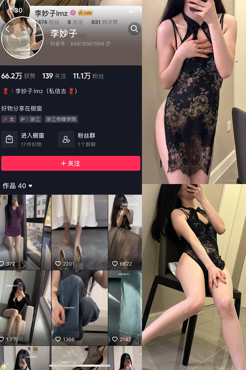 抖音 李妙子 微密圈 NO.038期 【19P】