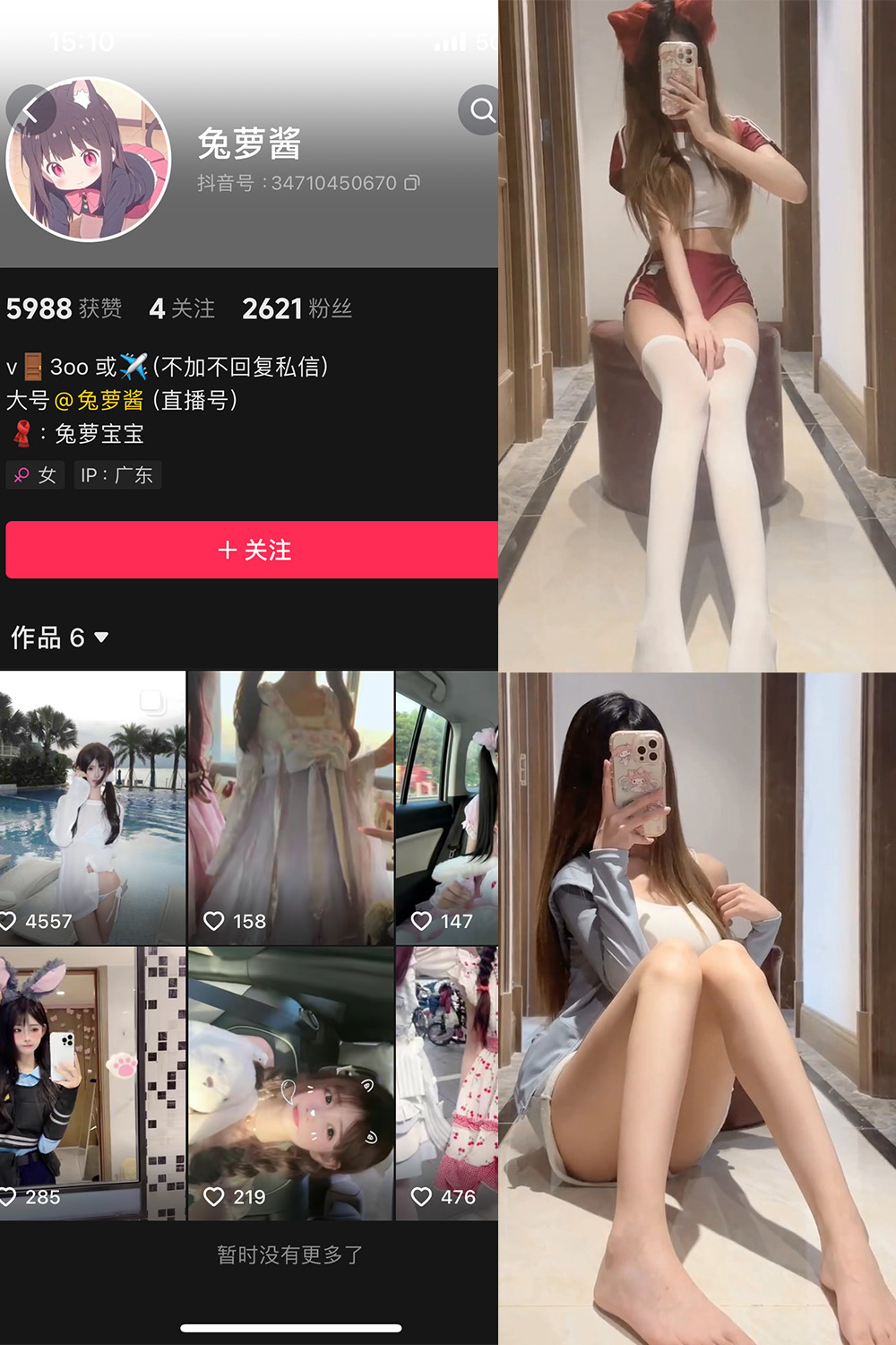 抖音 兔萝酱 微密圈 NO.002期 【31P22V】