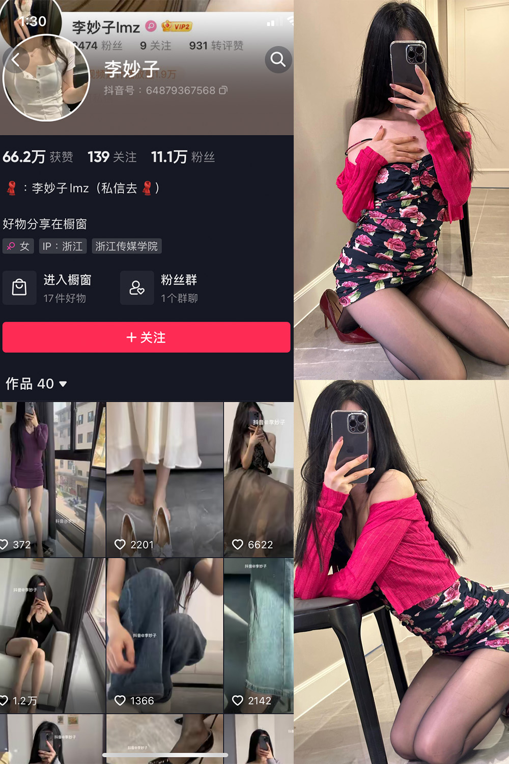 抖音 李妙子 微密圈 NO.037期 【19P1V】