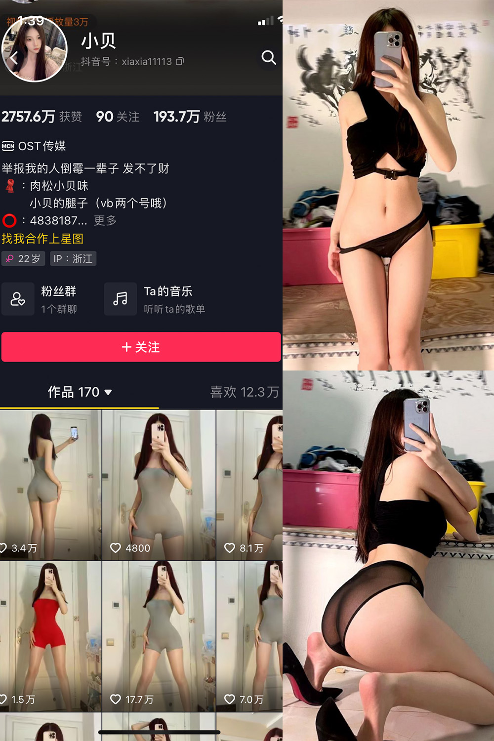 抖音 小贝 VIP 微密圈 NO.003期 【32P】