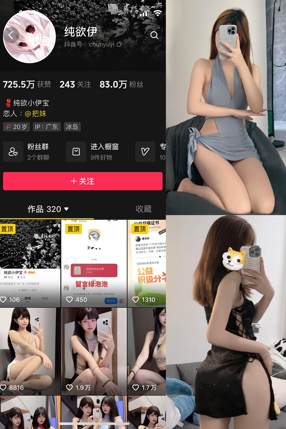 抖音 纯欲伊 微密圈 NO.005期 【60P】