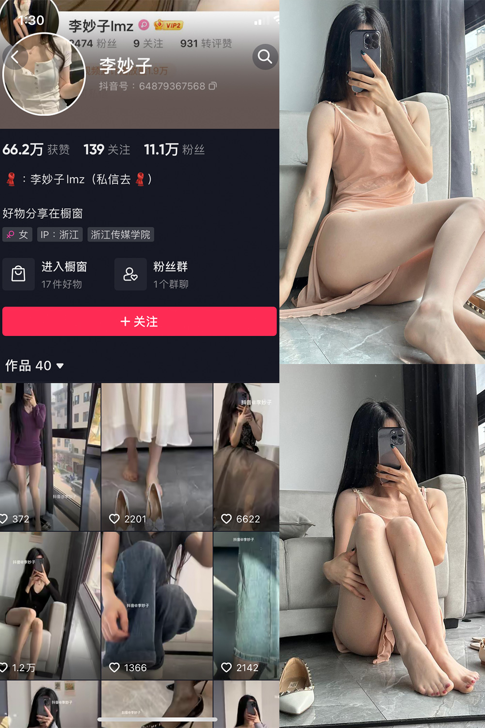 抖音 李妙子 微密圈 NO.020期 【14P1V】