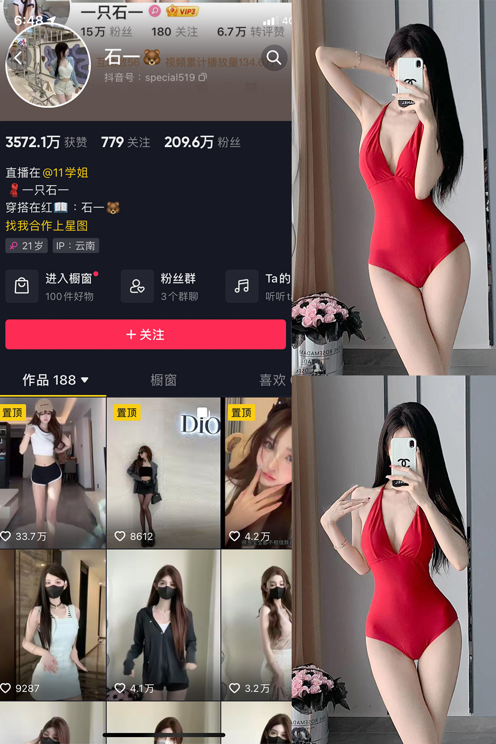 抖音 石一 微密圈 NO.005期 【9P】